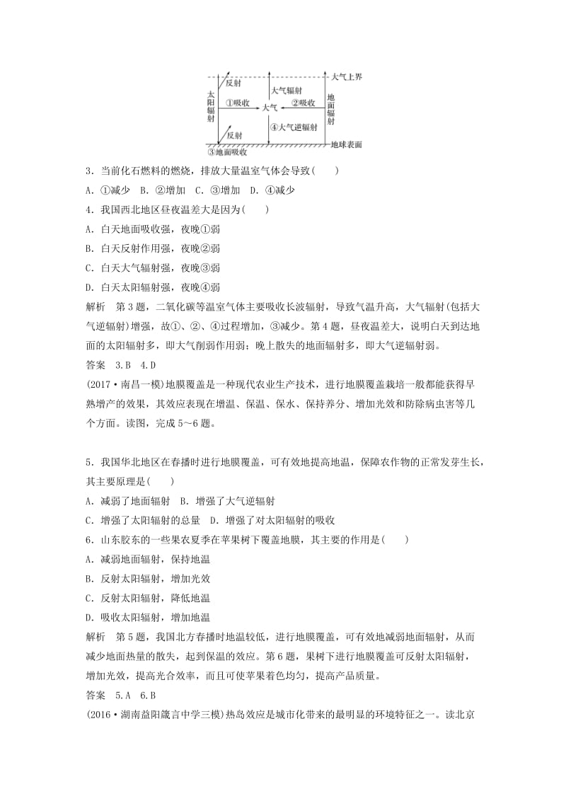 2019高考地理大一轮总复习 第三章 地球上的大气 第一节 冷热不均引起大气运动试题 新人教版必修1.doc_第2页