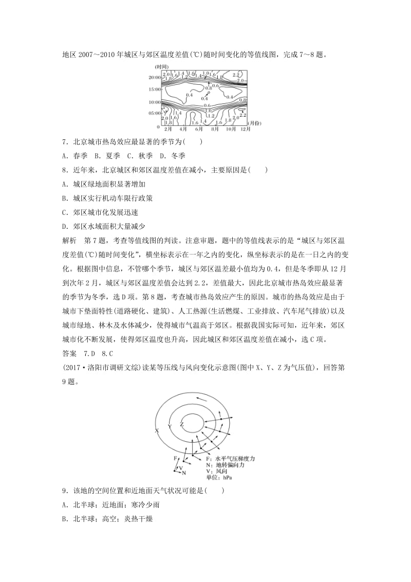 2019高考地理大一轮总复习 第三章 地球上的大气 第一节 冷热不均引起大气运动试题 新人教版必修1.doc_第3页