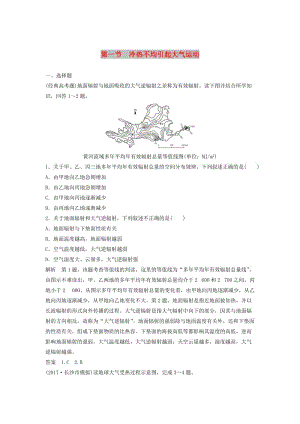 2019高考地理大一輪總復(fù)習(xí) 第三章 地球上的大氣 第一節(jié) 冷熱不均引起大氣運(yùn)動(dòng)試題 新人教版必修1.doc