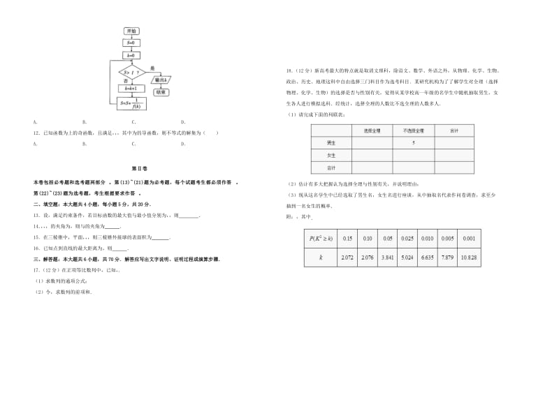 2019年高考数学押题卷（一）文.doc_第2页