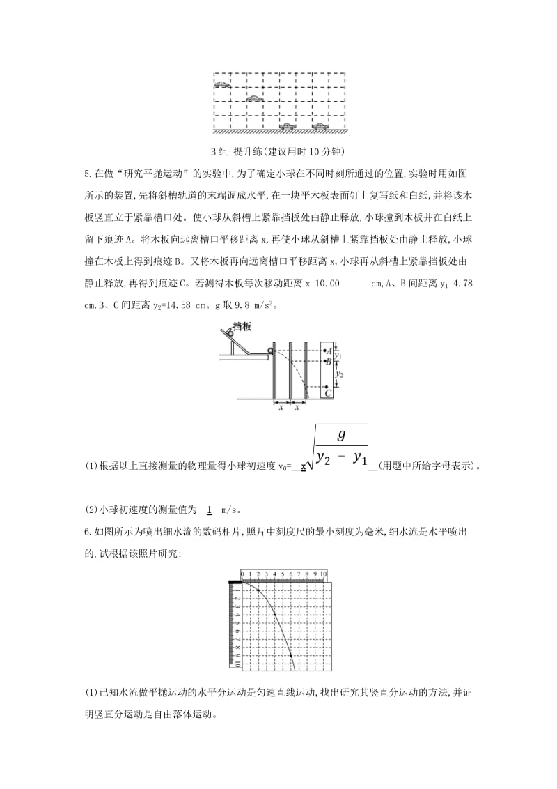 2019高中物理 分层训练 进阶冲关 5.3 实验：研究平抛运动（含解析）新人教必修2.doc_第2页