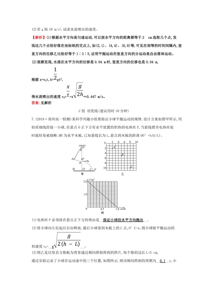 2019高中物理 分层训练 进阶冲关 5.3 实验：研究平抛运动（含解析）新人教必修2.doc_第3页