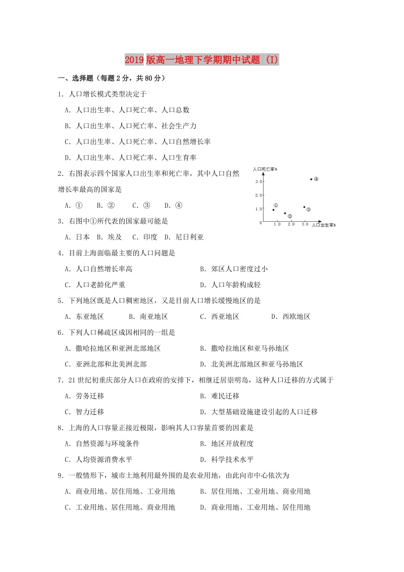 2019版高一地理下学期期中试题 (I).doc_第1页