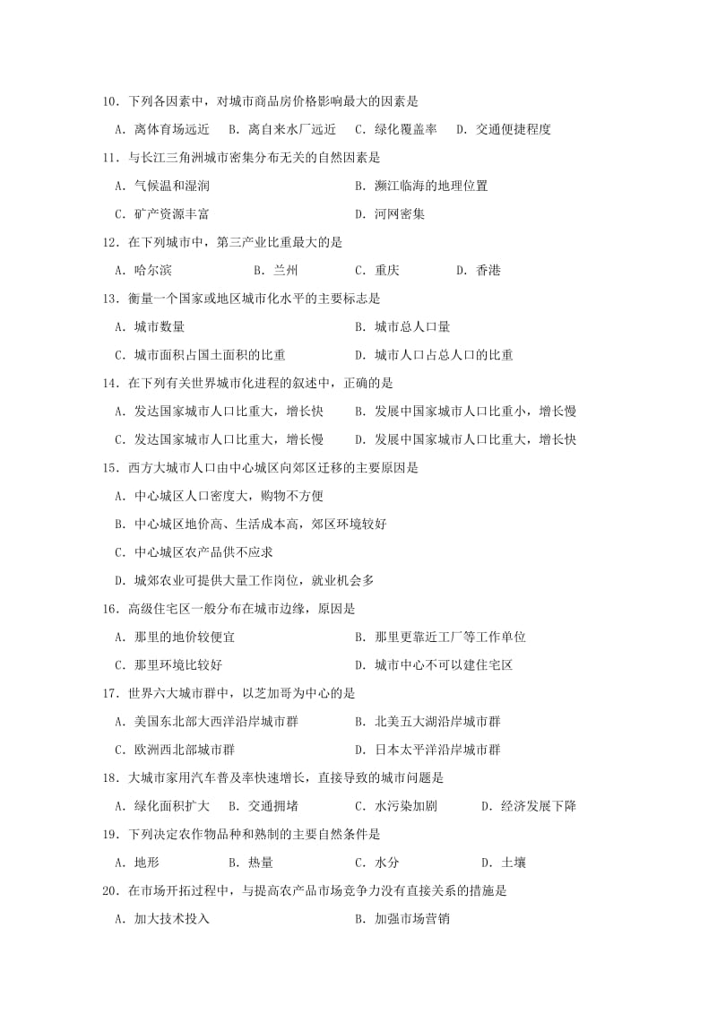 2019版高一地理下学期期中试题 (I).doc_第2页