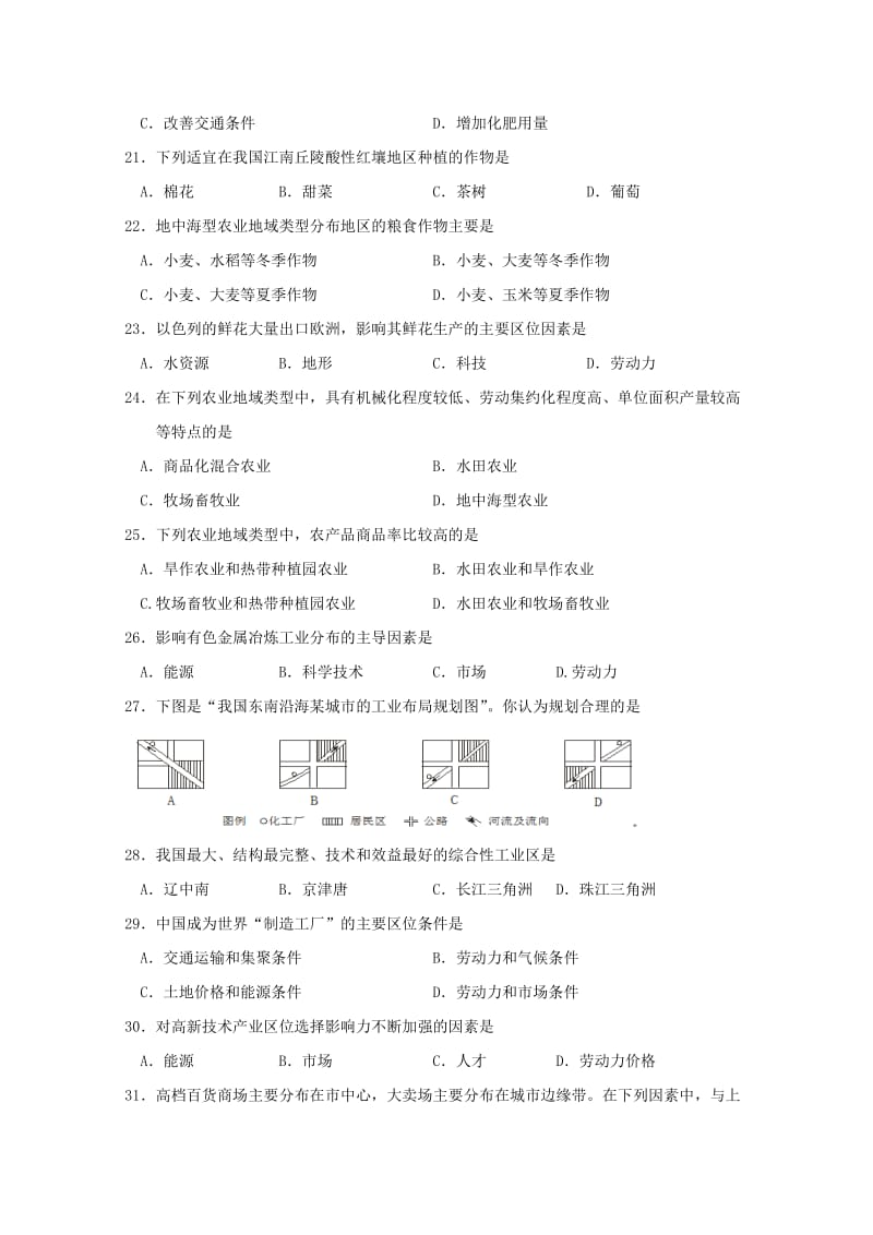 2019版高一地理下学期期中试题 (I).doc_第3页