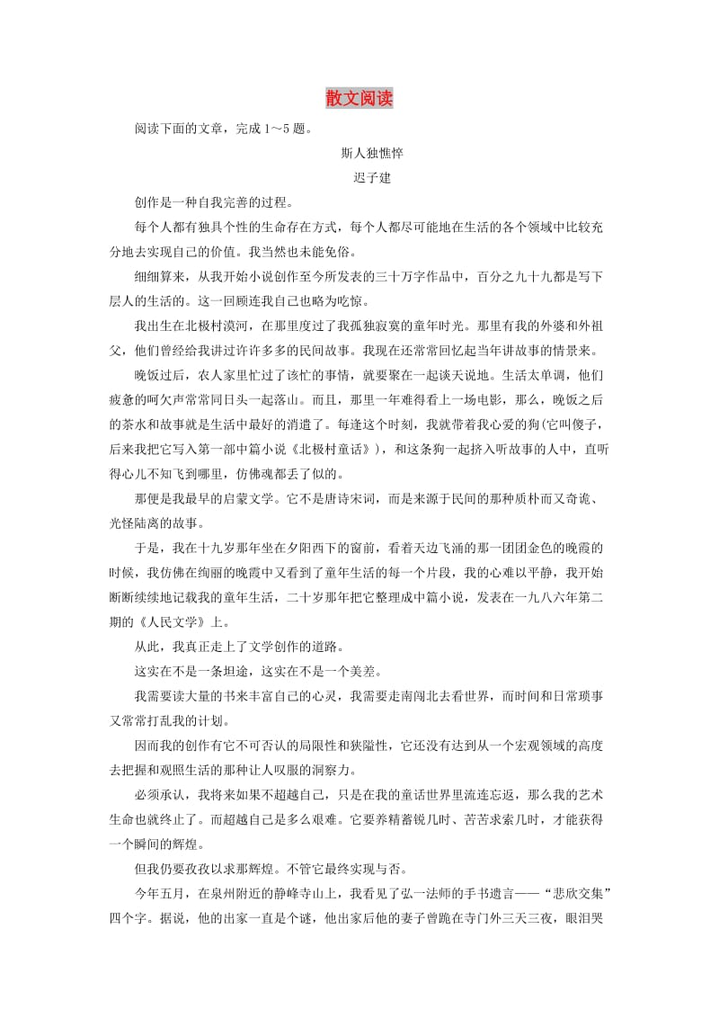 （课标版）2020届高考语文一轮总复习 专题十二 散文阅读 12.1练习.doc_第1页