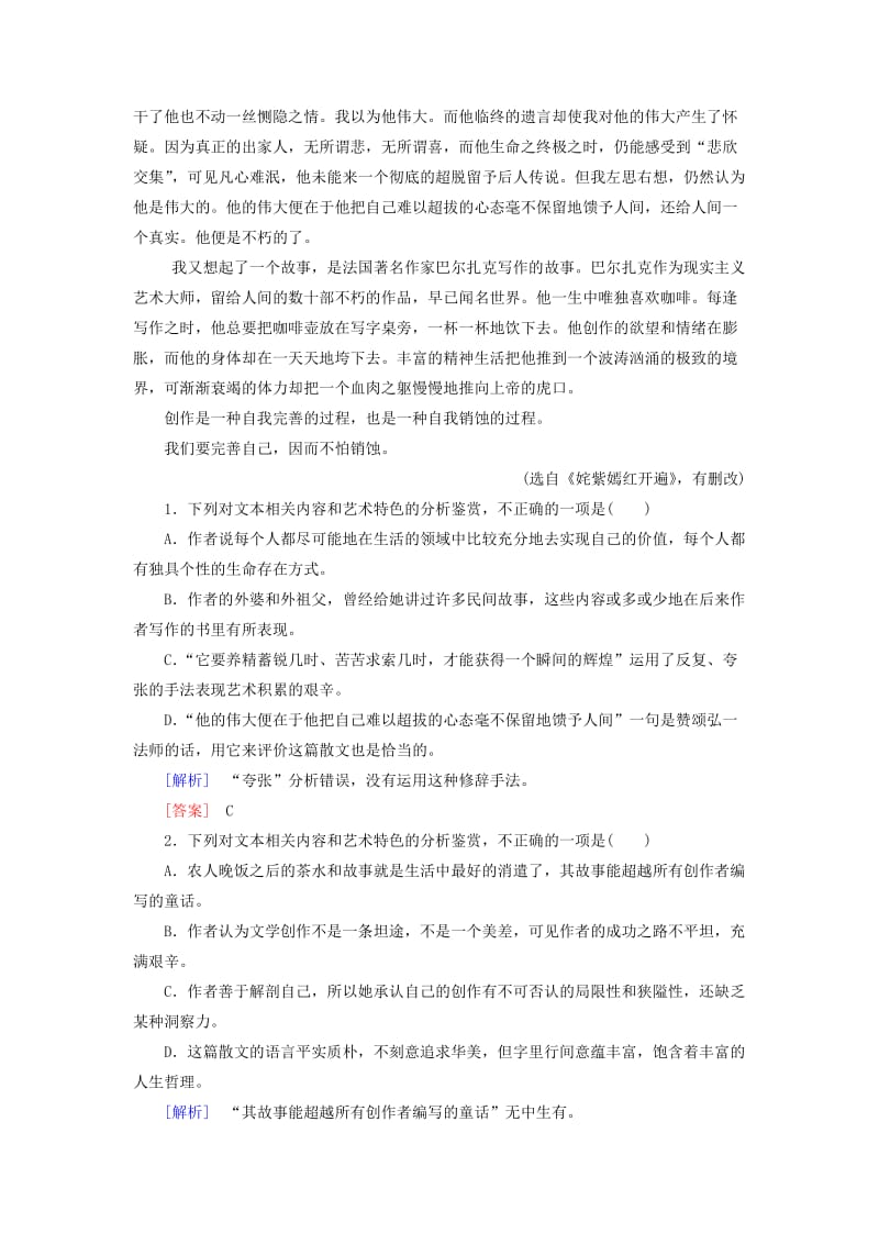 （课标版）2020届高考语文一轮总复习 专题十二 散文阅读 12.1练习.doc_第2页