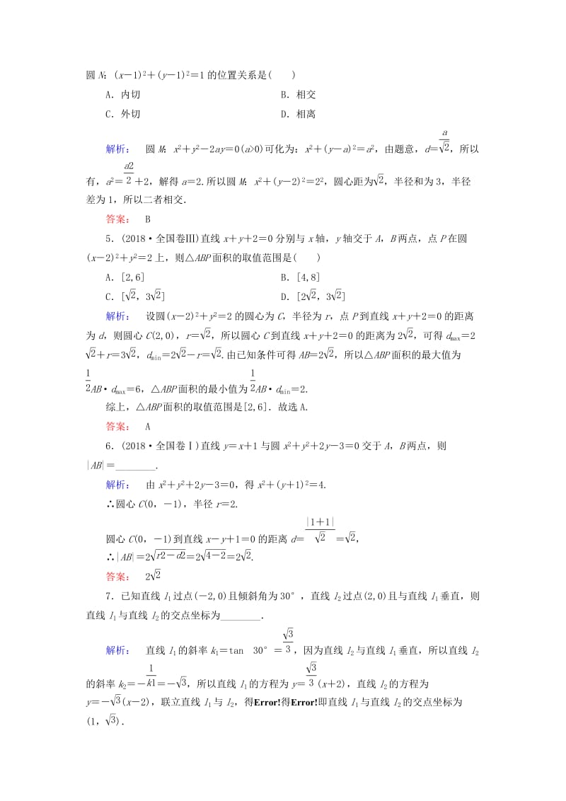 2019年高考数学大二轮复习 专题六 解析几何 6.1 直线与圆练习.doc_第2页