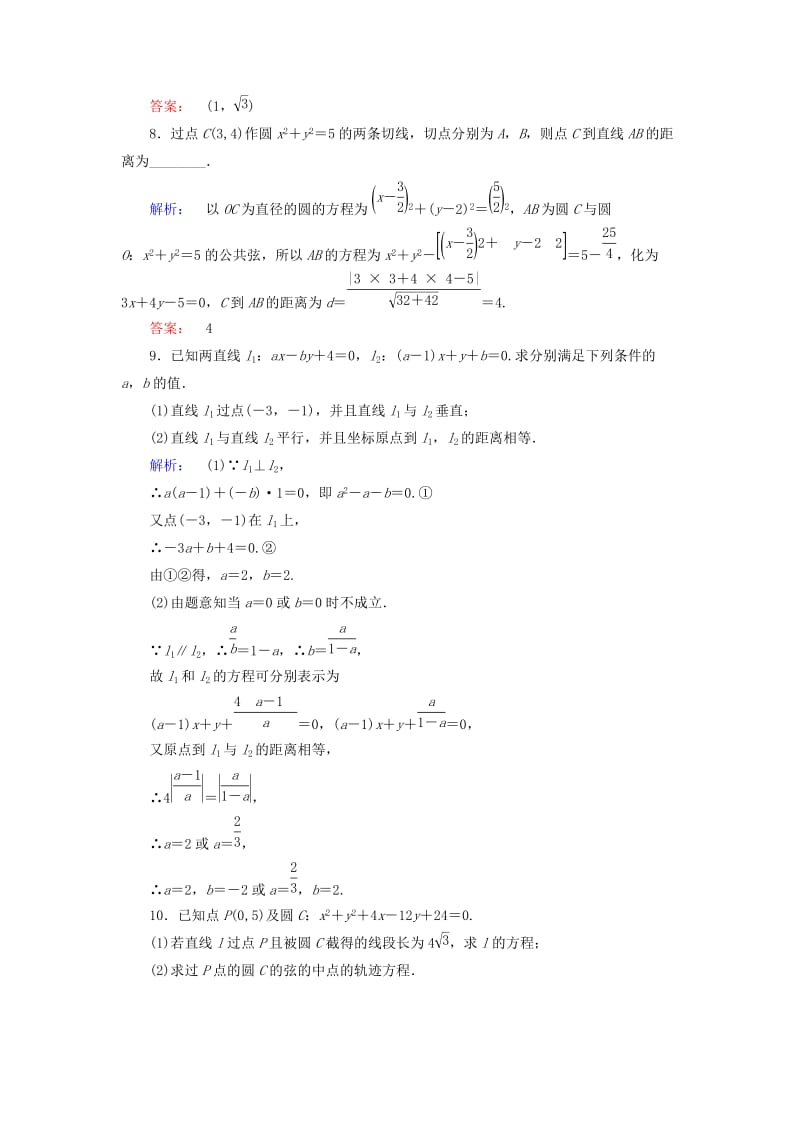 2019年高考数学大二轮复习 专题六 解析几何 6.1 直线与圆练习.doc_第3页