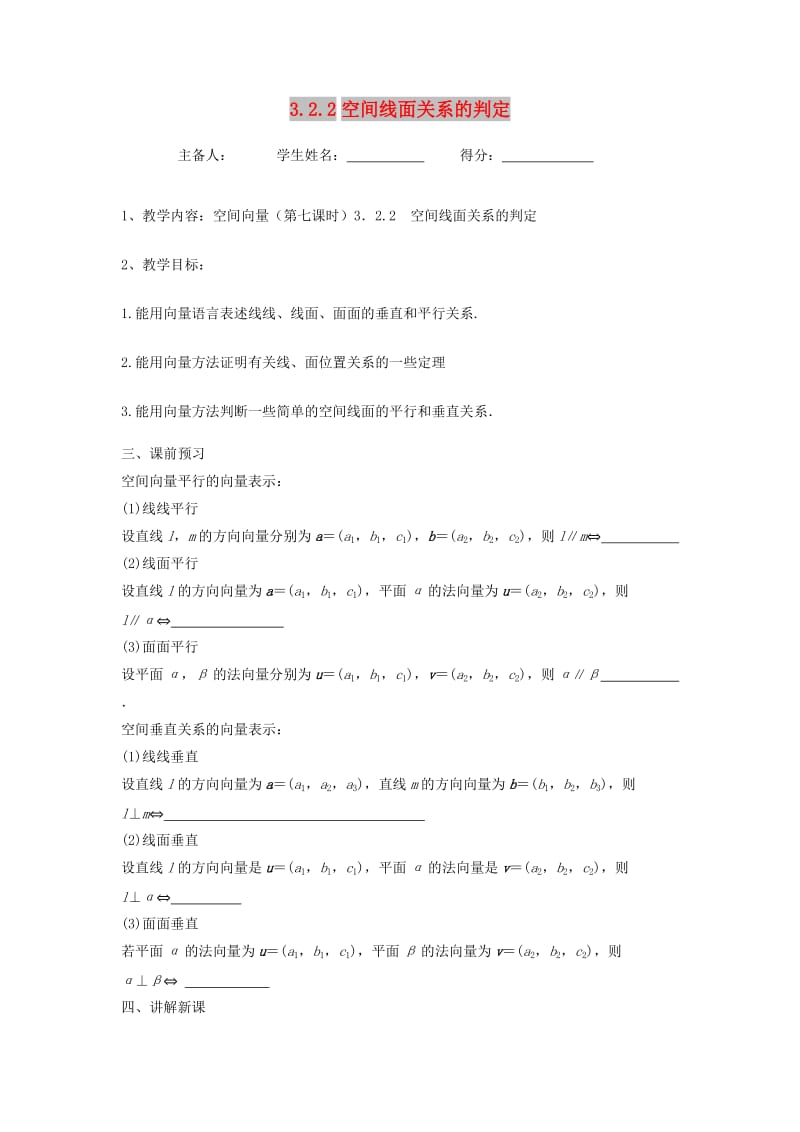 江苏省东台市高中数学 第三章 导数及其应用 3.2.2 空间线面关系的判定导学案苏教版选修1 -1.doc_第1页