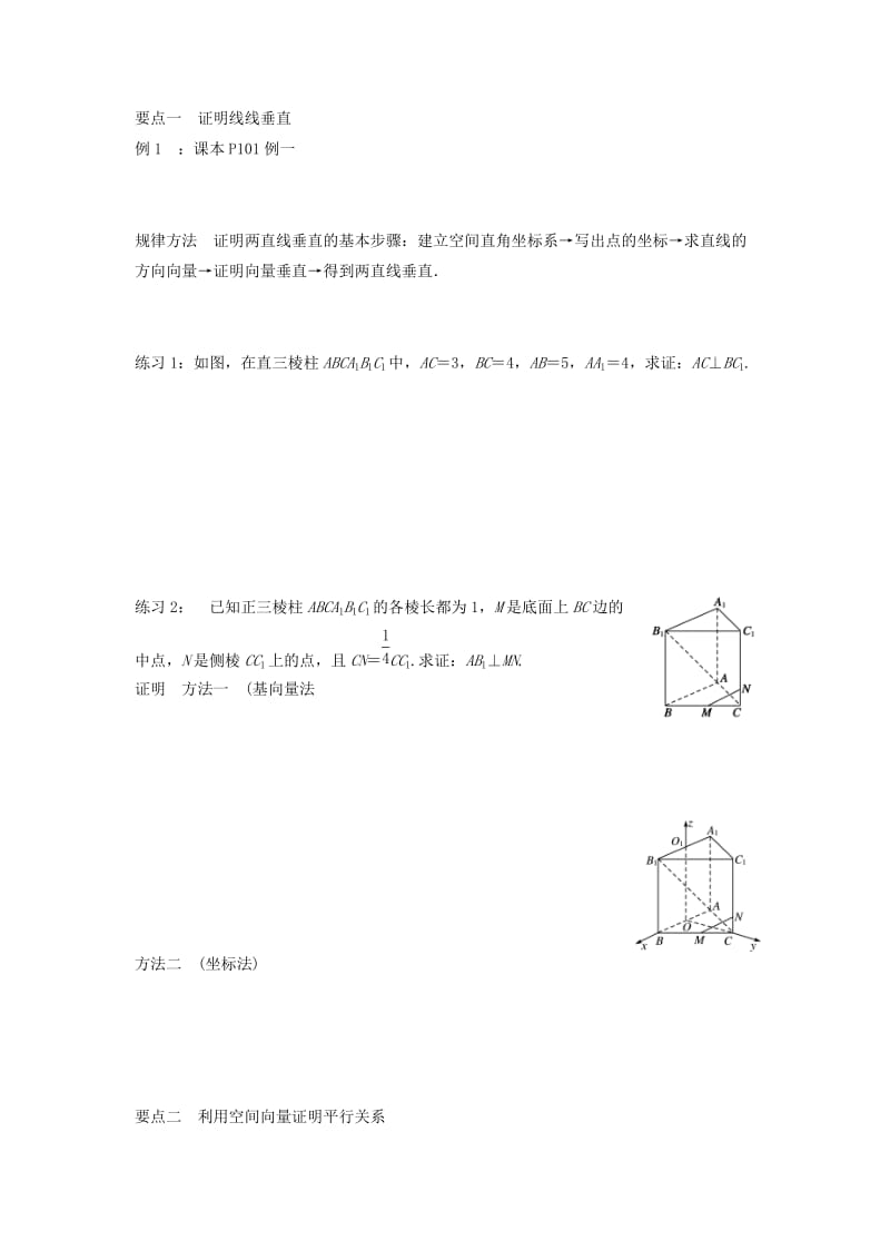 江苏省东台市高中数学 第三章 导数及其应用 3.2.2 空间线面关系的判定导学案苏教版选修1 -1.doc_第2页