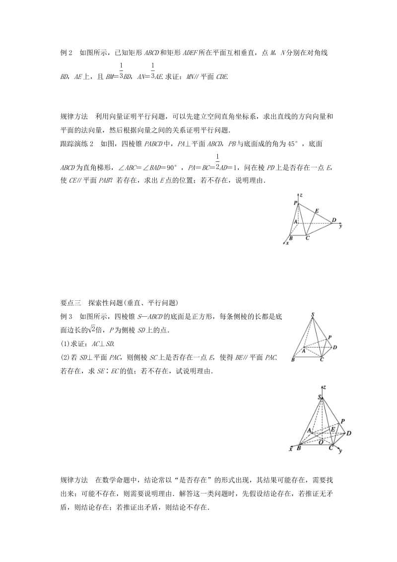 江苏省东台市高中数学 第三章 导数及其应用 3.2.2 空间线面关系的判定导学案苏教版选修1 -1.doc_第3页