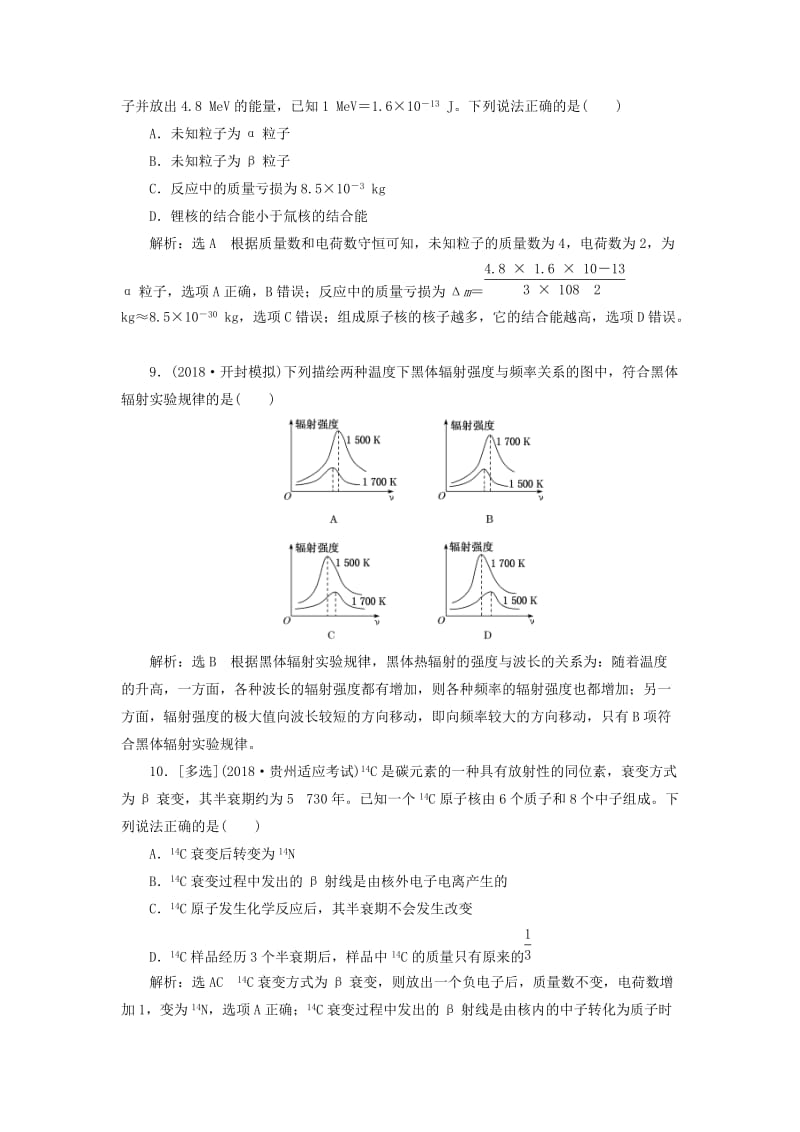 2019届高考物理二轮复习 第一部分 专题五 近代物理初步课后“高仿”检测卷.doc_第3页