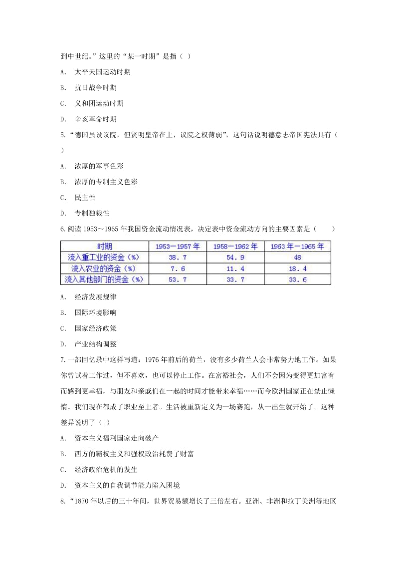 云南省2017年高中历史学业水平考试模拟考试题一.doc_第2页