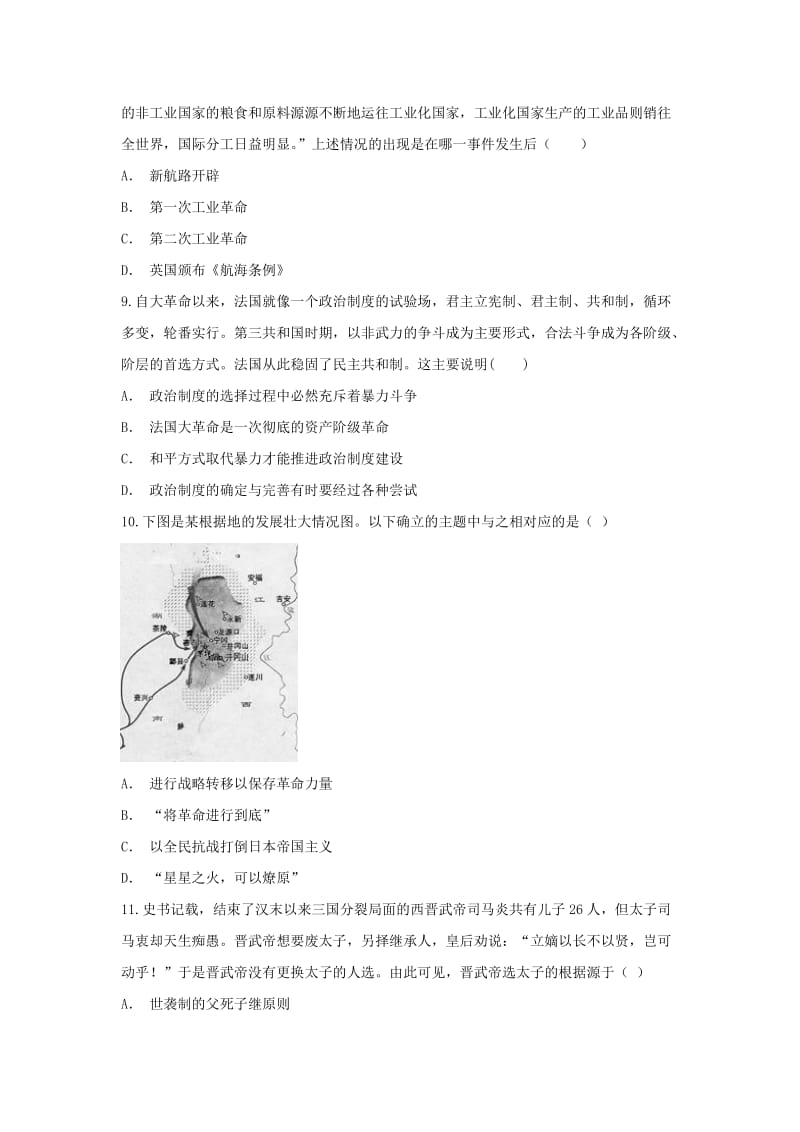 云南省2017年高中历史学业水平考试模拟考试题一.doc_第3页