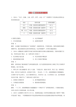 2019高考歷史總復(fù)習(xí) 增分優(yōu)選練：題型分類練 訓(xùn)練5 歷史實質(zhì)理解類.doc