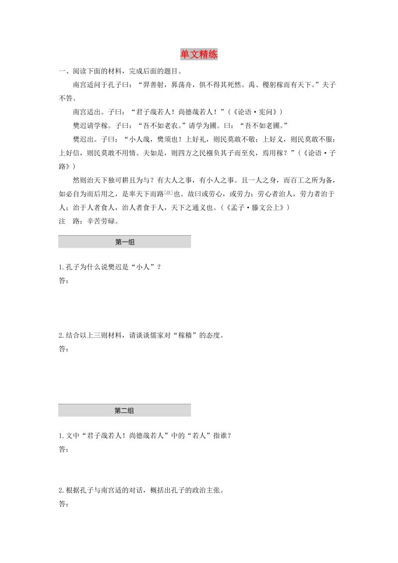 浙江省2020版高考语文一轮复习 加练半小时 阅读突破 第六章 专题一 单文精练.docx_第1页