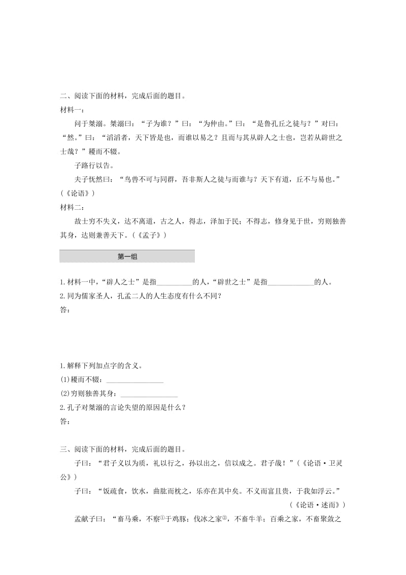 浙江省2020版高考语文一轮复习 加练半小时 阅读突破 第六章 专题一 单文精练.docx_第2页