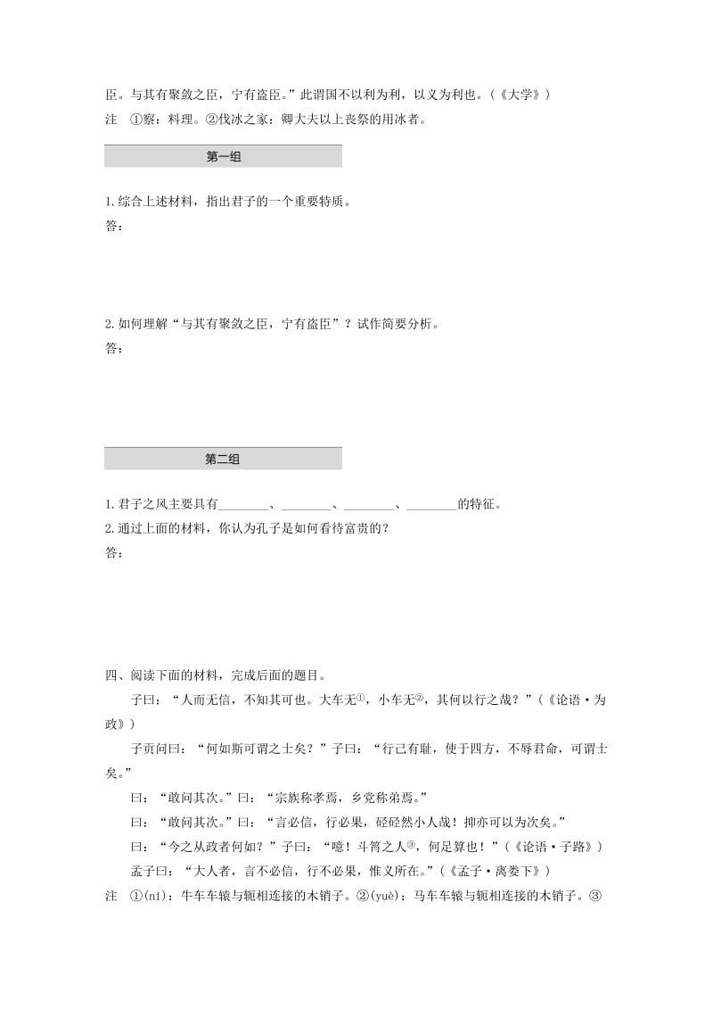 浙江省2020版高考语文一轮复习 加练半小时 阅读突破 第六章 专题一 单文精练.docx_第3页