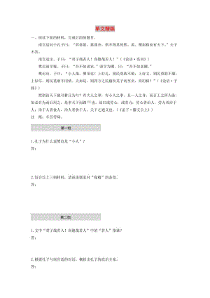 浙江省2020版高考語文一輪復習 加練半小時 閱讀突破 第六章 專題一 單文精練.docx