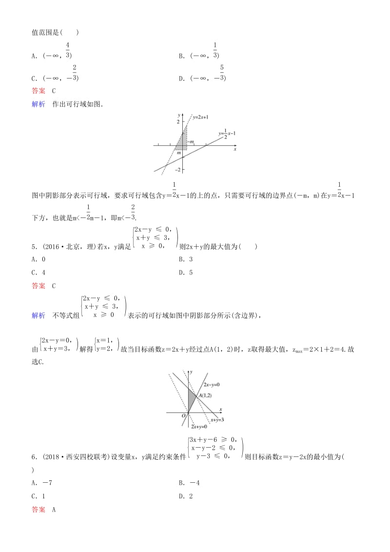 2019高考数学一轮复习 第7章 不等式及推理与证明 第3课时 简单的线性规划练习 理.doc_第2页