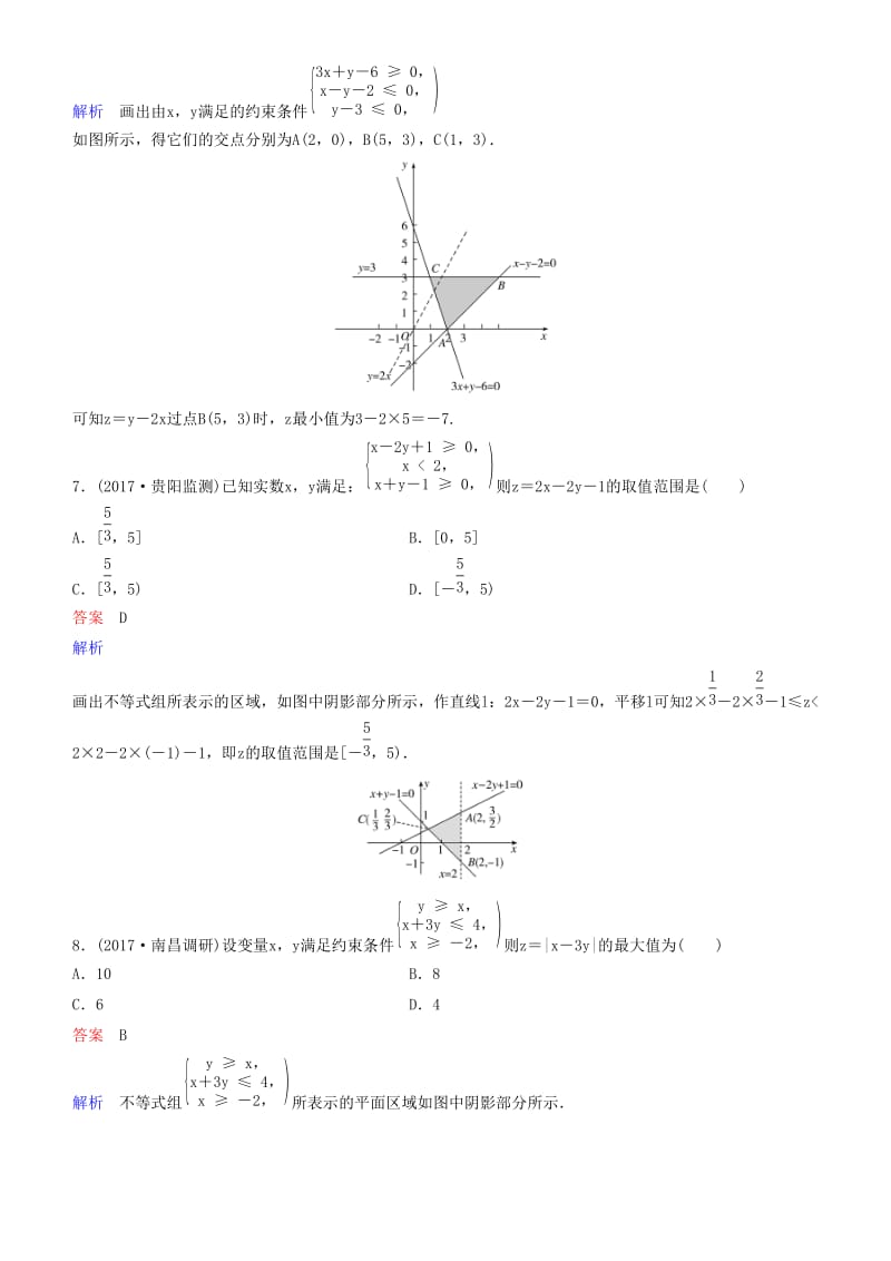 2019高考数学一轮复习 第7章 不等式及推理与证明 第3课时 简单的线性规划练习 理.doc_第3页