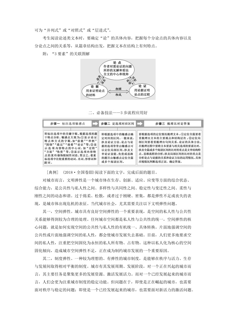 通用版2020版高考语文一轮复习第二板块专题一第2讲论述类文本第2题--同为“论证题”布点更细密讲义含解析.doc_第3页