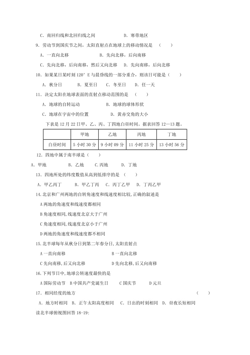 山西省晋中市2018-2019学年高二地理上学期周练试题(3).doc_第2页