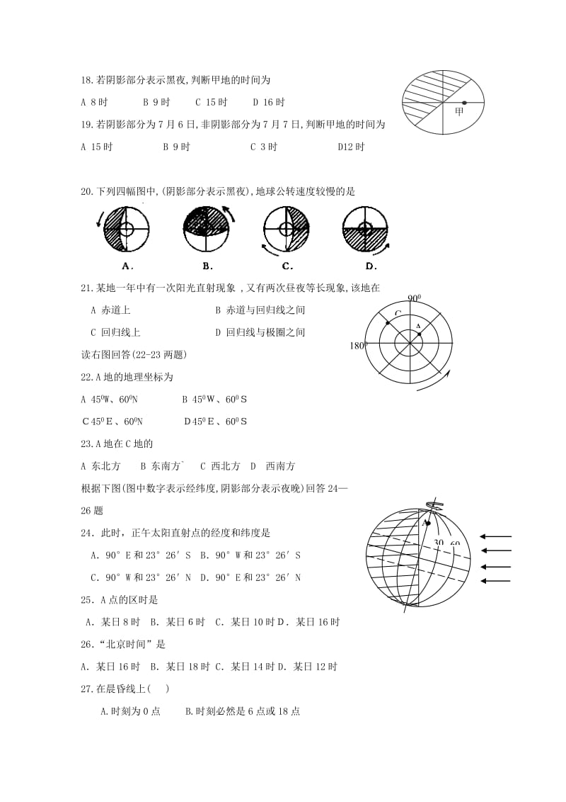 山西省晋中市2018-2019学年高二地理上学期周练试题(3).doc_第3页