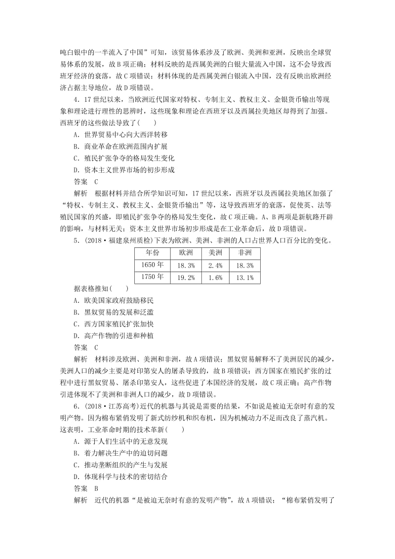 2019版高考历史二轮复习 第三部分 世界史 专题10 资本主义世界市场的形成与发展习题.doc_第2页