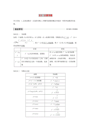 2020版高中數(shù)學(xué) 第三章 變化率與導(dǎo)數(shù) 3 計算導(dǎo)數(shù)學(xué)案（含解析）北師大版選修1 -1.docx