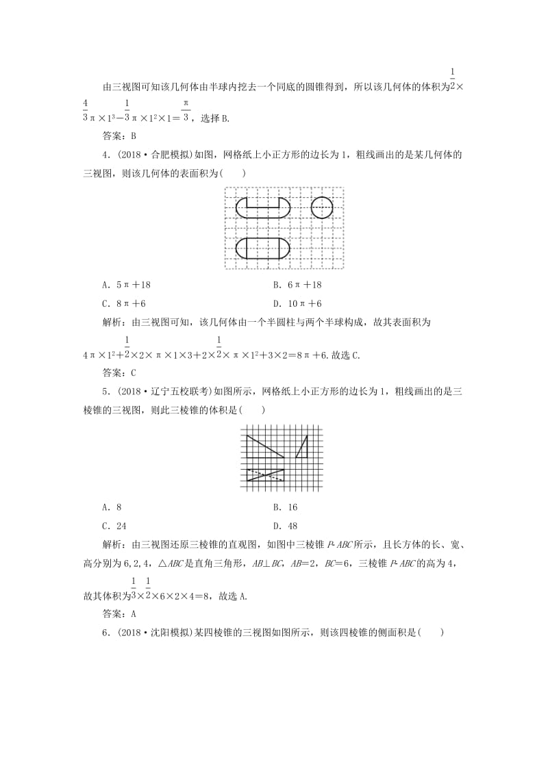 2019高考数学一本策略复习 专题四 立体几何 第一讲 空间几何体课后训练 文.doc_第2页