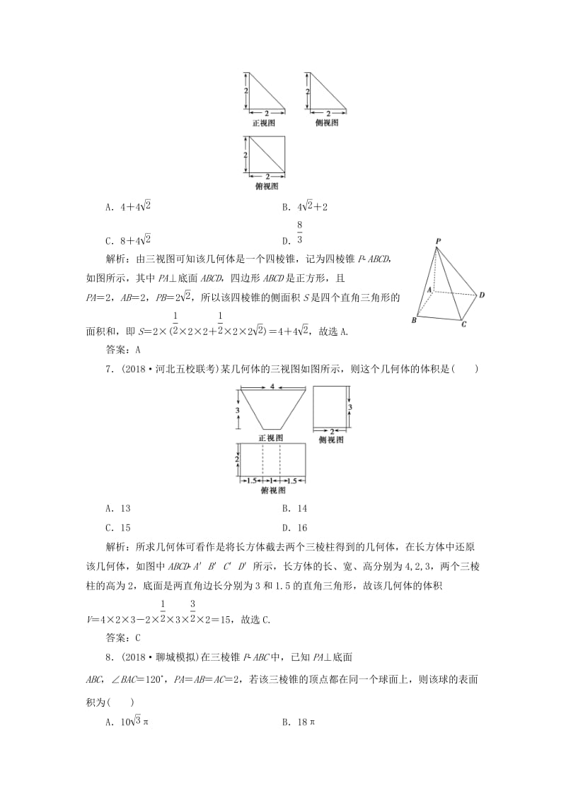 2019高考数学一本策略复习 专题四 立体几何 第一讲 空间几何体课后训练 文.doc_第3页