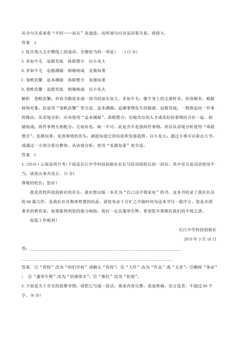 全国卷用2019届高三语文二轮复习成语蹭辨析专项突破作业(88).doc_第2页