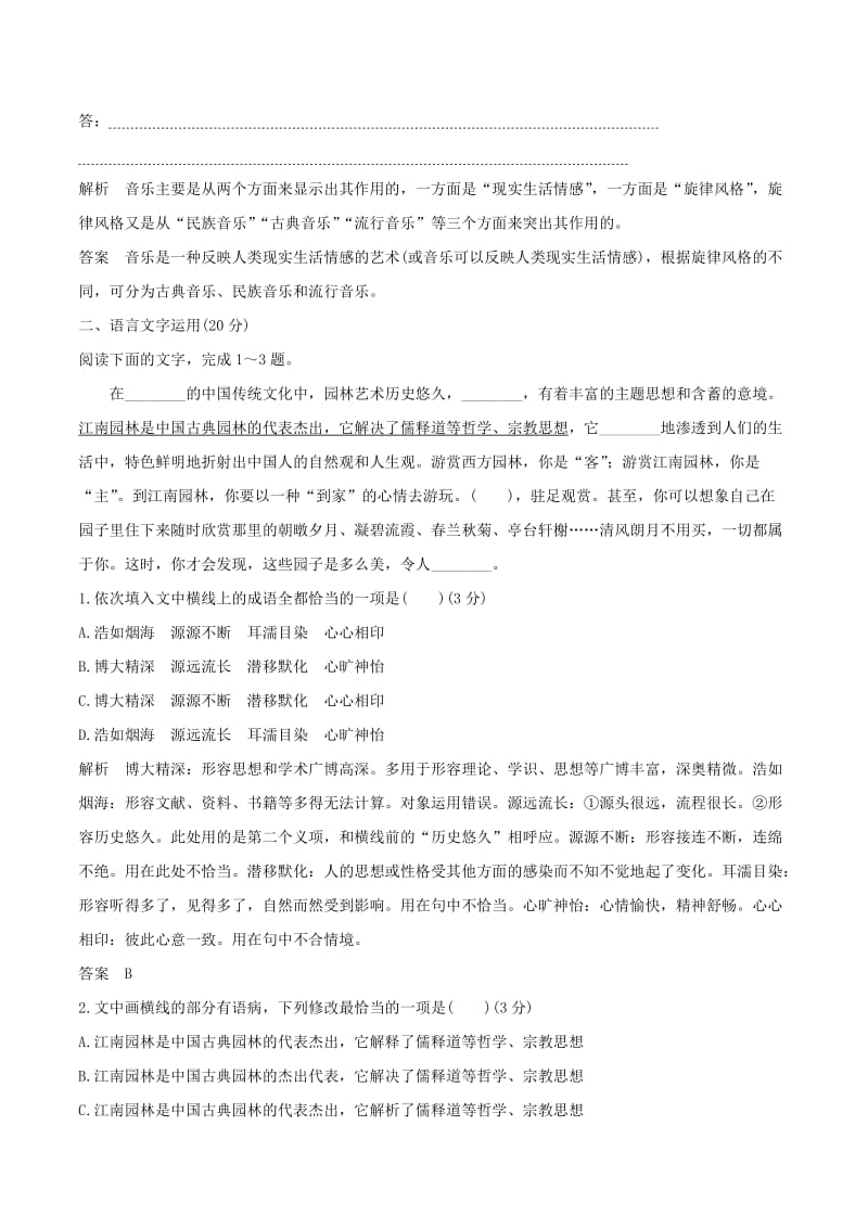 全国卷用2019届高三语文二轮复习成语蹭辨析专项突破作业(88).doc_第3页