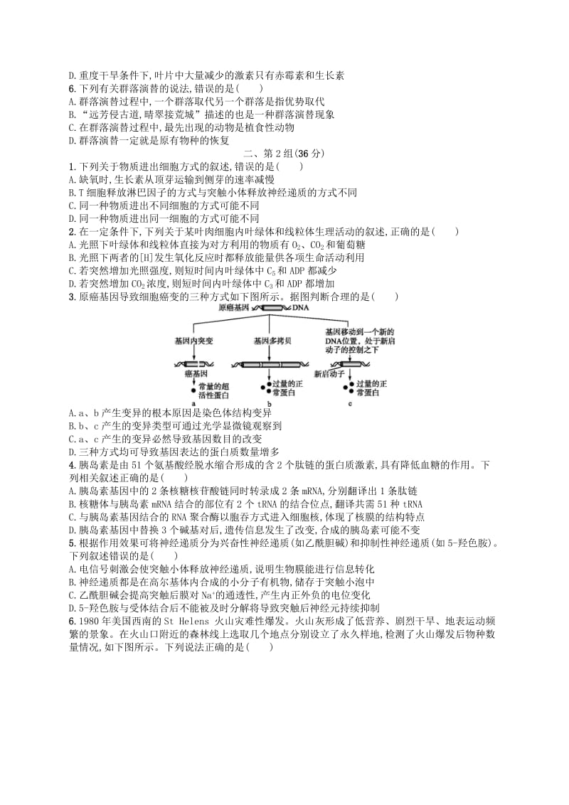 2019版高考生物大二轮复习 选择题保分练：单选3合1练9.doc_第2页