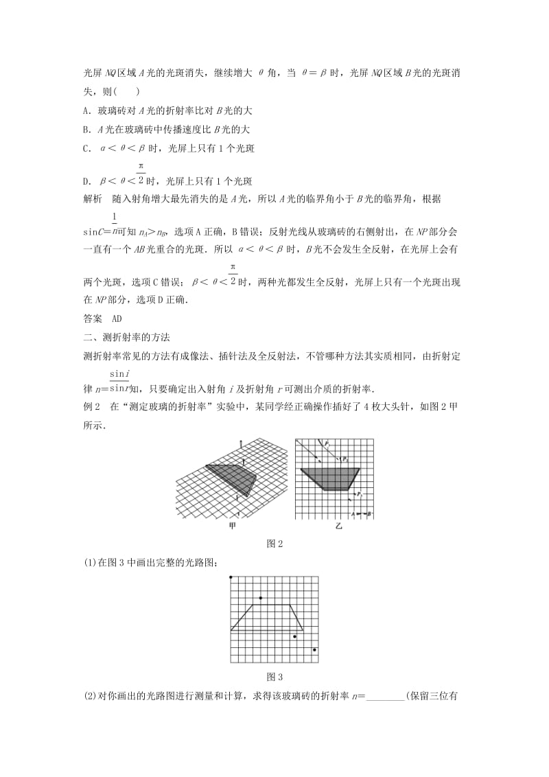 2018-2019学年高中物理 第4章 光的折射与全反射章末整合提升学案 鲁科版选修3-4.docx_第2页