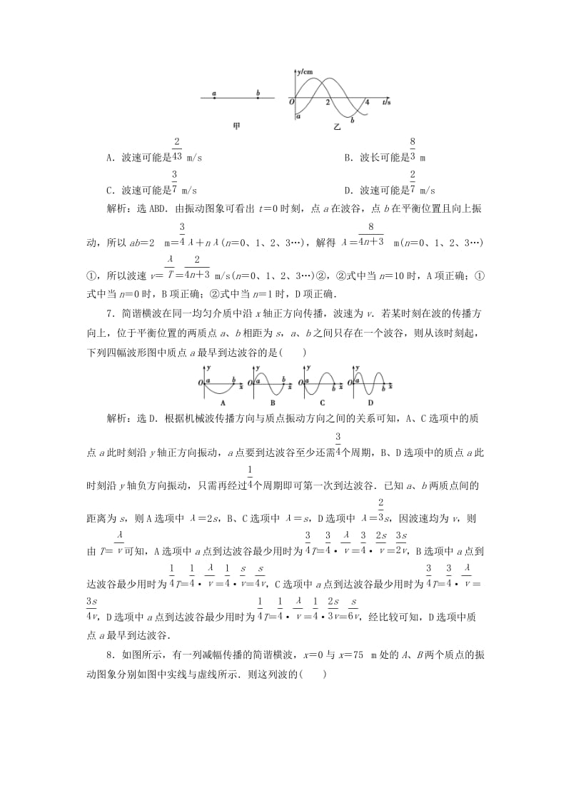 （浙江专版）2019届高考物理一轮复习 第12章 机械振动与机械波、光、电磁波与相对论 2 第二节 机械波课后达标能力提升 新人教版.doc_第3页