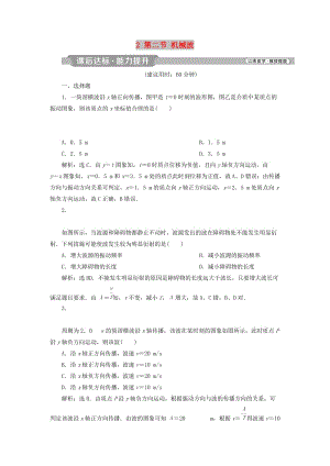 （浙江專版）2019屆高考物理一輪復(fù)習(xí) 第12章 機械振動與機械波、光、電磁波與相對論 2 第二節(jié) 機械波課后達標能力提升 新人教版.doc