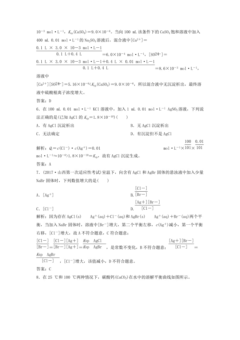 2019版高考化学一轮复习 第8章 物质在水溶液的行为 第27讲 难溶电解质的溶解平衡练习 鲁科版.doc_第3页