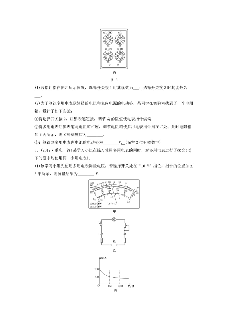 江苏专用2019高考物理一轮复习第八章恒定电流课时64实验：练习使用多用电表加练半小时.docx_第2页