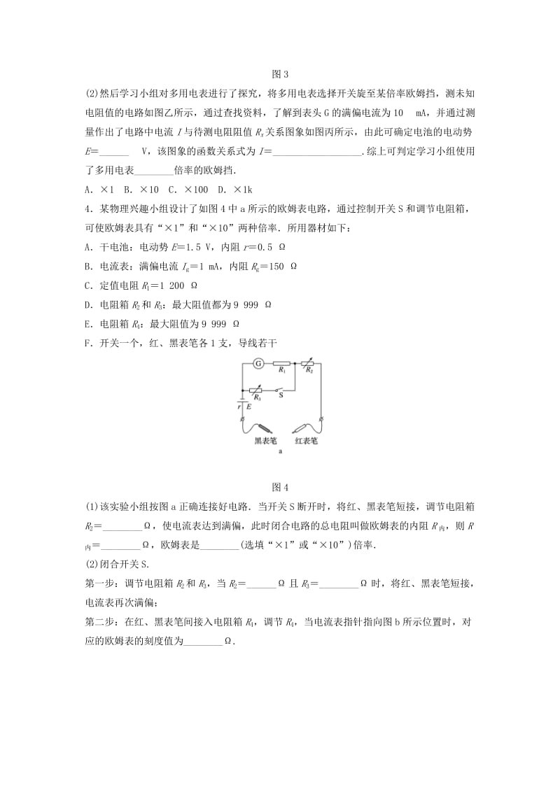 江苏专用2019高考物理一轮复习第八章恒定电流课时64实验：练习使用多用电表加练半小时.docx_第3页