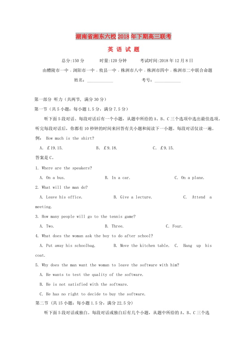 湖南省湘东六校2019届高三英语12月联考试题.doc_第1页