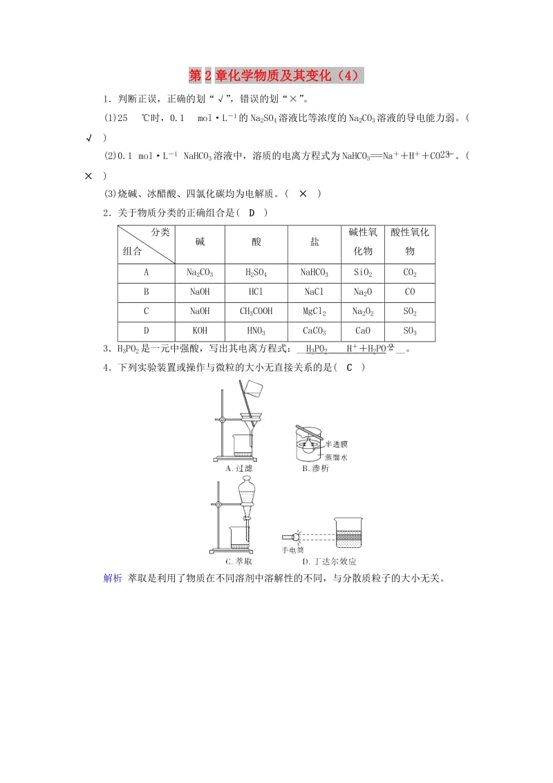 2019年高考化学一轮精习题 第2章 化学物质及其变化（4）（含解析）.doc_第1页