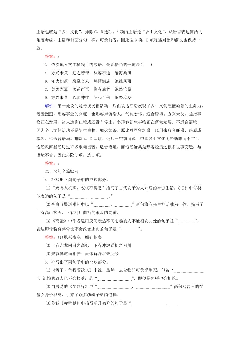 2020版高考语文一轮复习 练出高分28 语用+默写+修改语病+翻译+断句（含解析）.doc_第2页