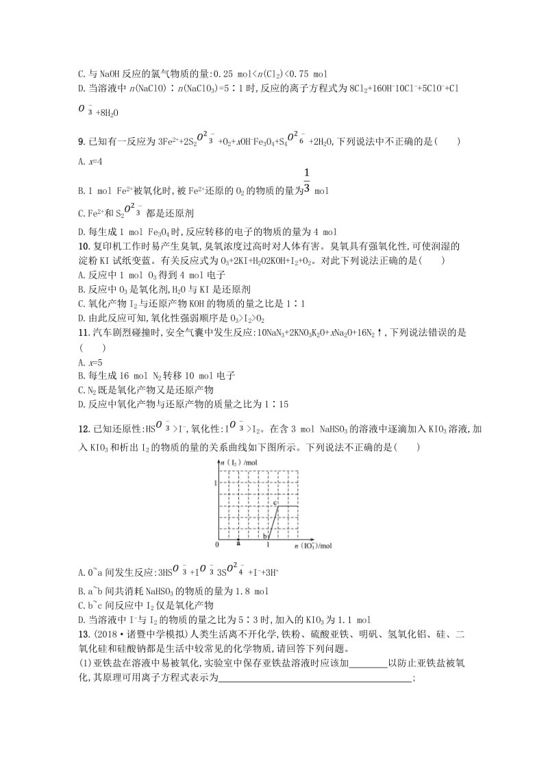 （浙江专用）2019年高考化学大二轮复习 专题一 基本概念 提升训练2 氧化还原反应.doc_第2页