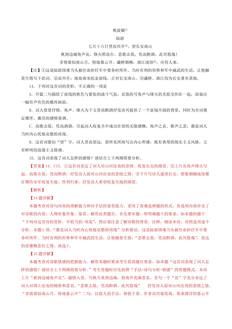 2019年高考语文全国百强校分类汇编之考前模拟专题05诗歌鉴赏第02期含解析.doc_第2页