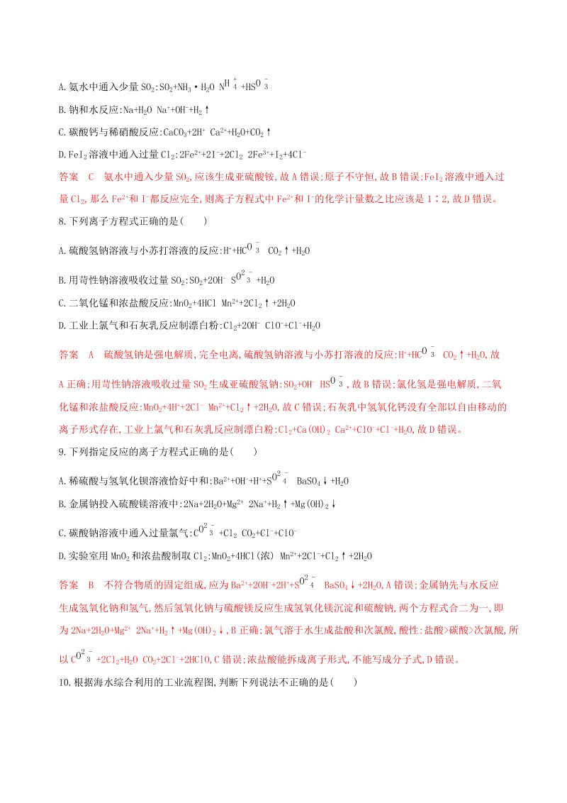 （浙江选考）2020版高考化学一轮复习 阶段检测二（专题二）.docx_第3页