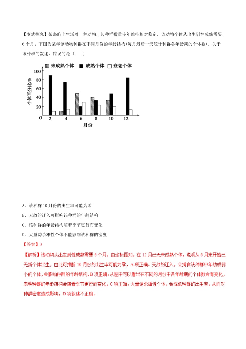 2019年高考生物热点题型和提分秘籍 专题31 种群的特征和数量的变化教学案.doc_第2页