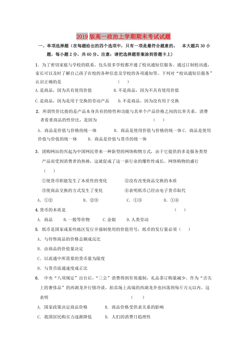 2019版高一政治上学期期末考试试题.doc_第1页